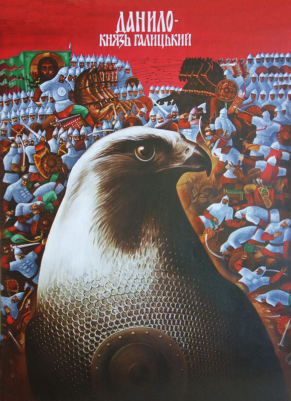О. Штанко. Кіноплакат «Данило - князь Галицький». 1987. Оргаліт, темпера